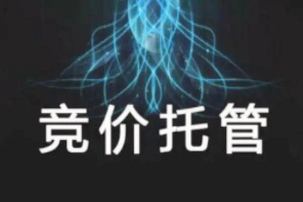 百度搜索竞价推广有哪些方法